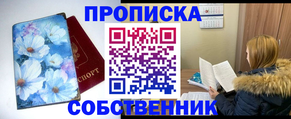 временная прописка в Борисоглебске