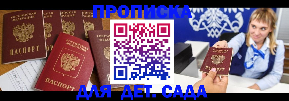 прописка гарантия в Борисоглебске