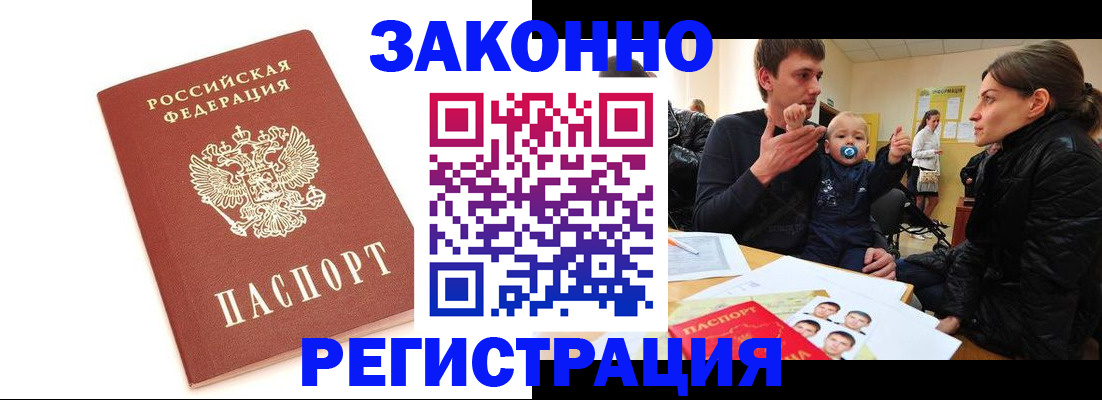 временная прописка в Борисоглебске