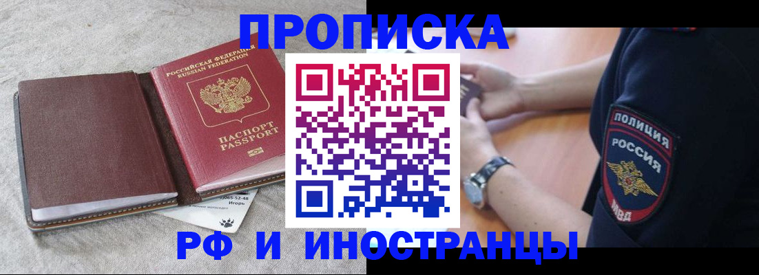 прописка для работы в Борисоглебске