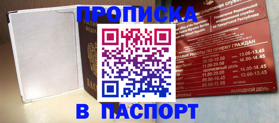 прописка в Борисоглебске