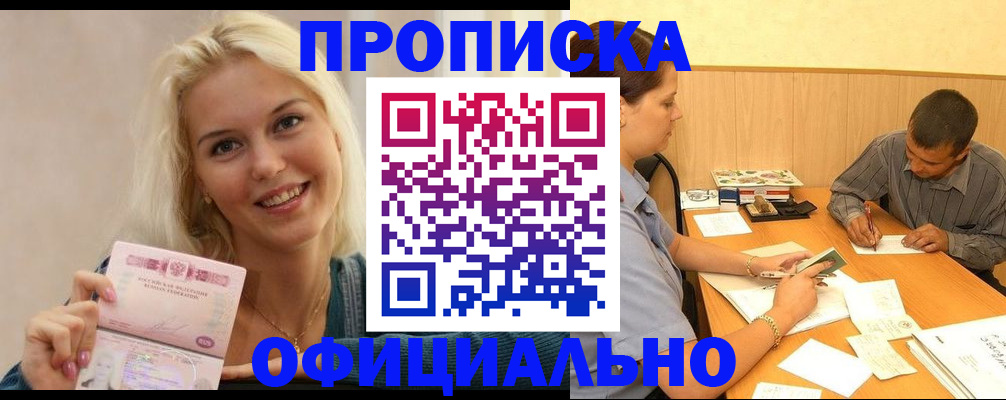 временная регистрация недорого в Борисоглебске