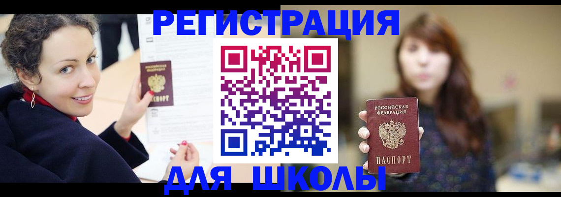 регистрация для школы в Борисоглебске