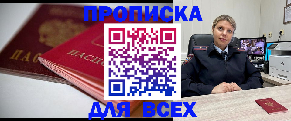 временная регистрация 2025 в Борисоглебске