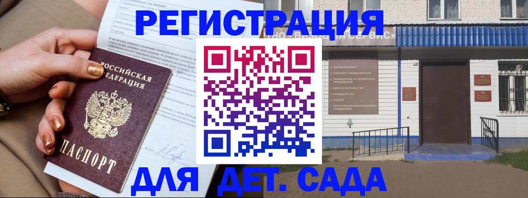 временная регистрация для школы в Борисоглебске
