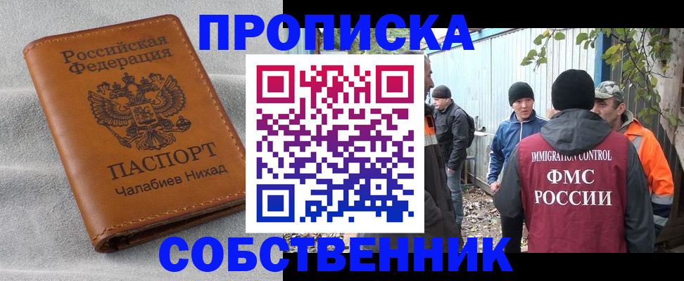 временная регистрация в Борисоглебске